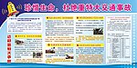 珍惜生命 杜绝重特大交通事故