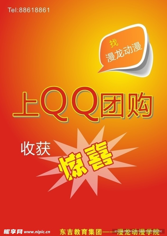 QQ团购