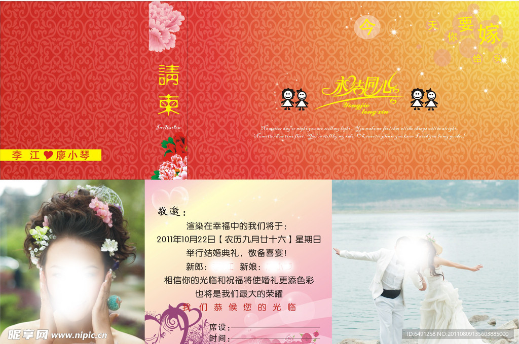 结婚请柬