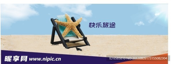 快乐旅途