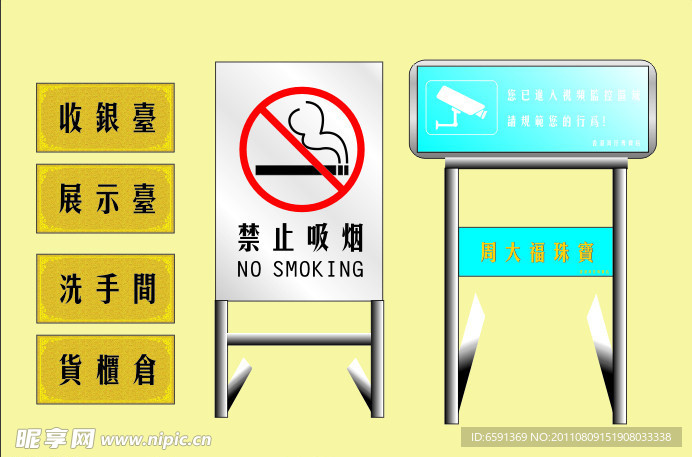 禁烟 门牌 监控标志