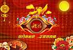 中秋节快乐