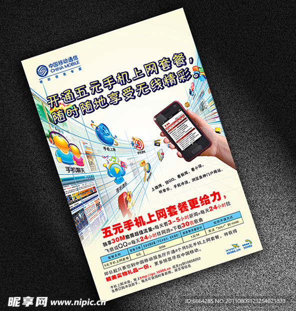 中国移动