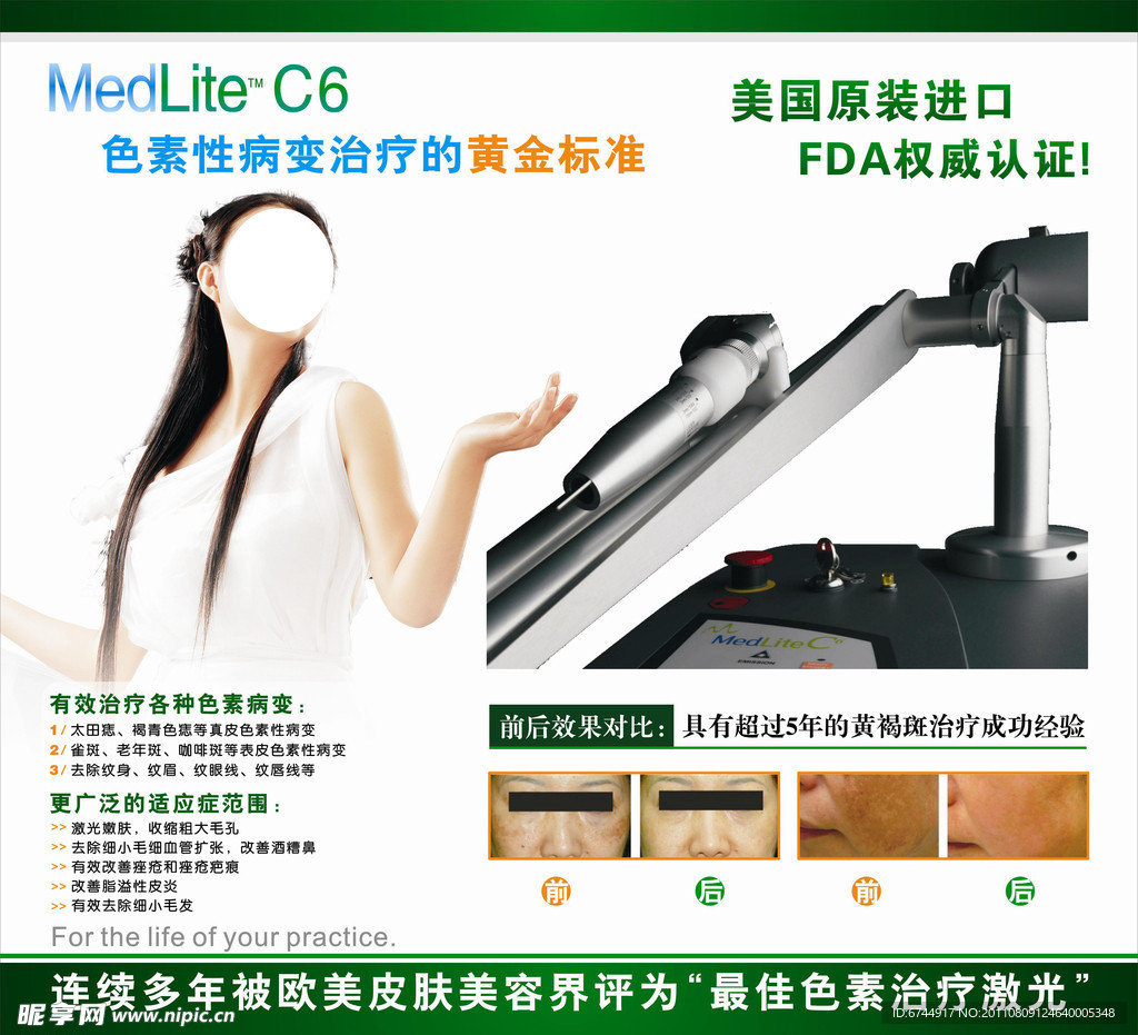 整形海报