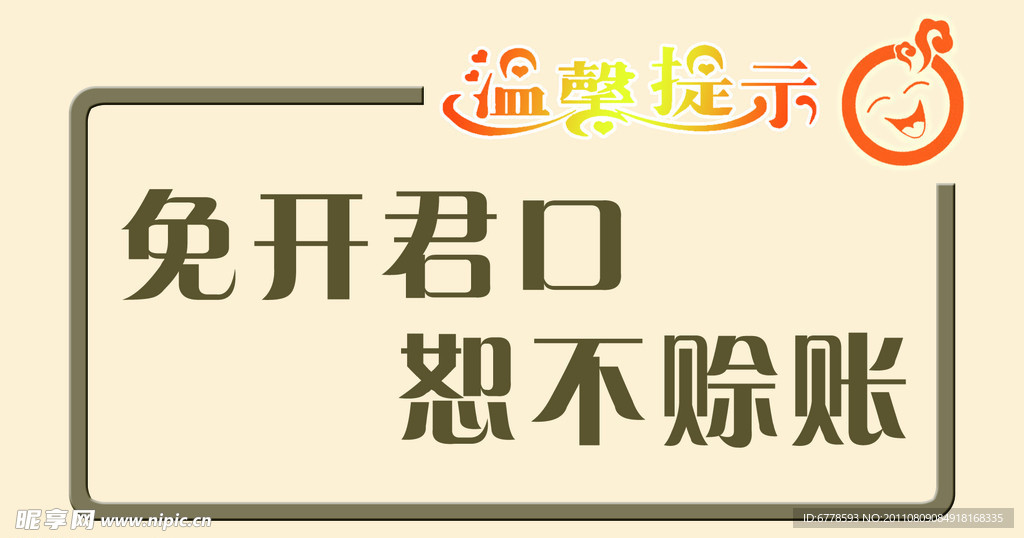 温馨提示展板