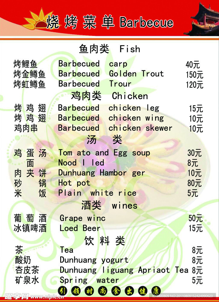 菜单