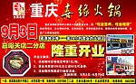 火锅开业宣传单