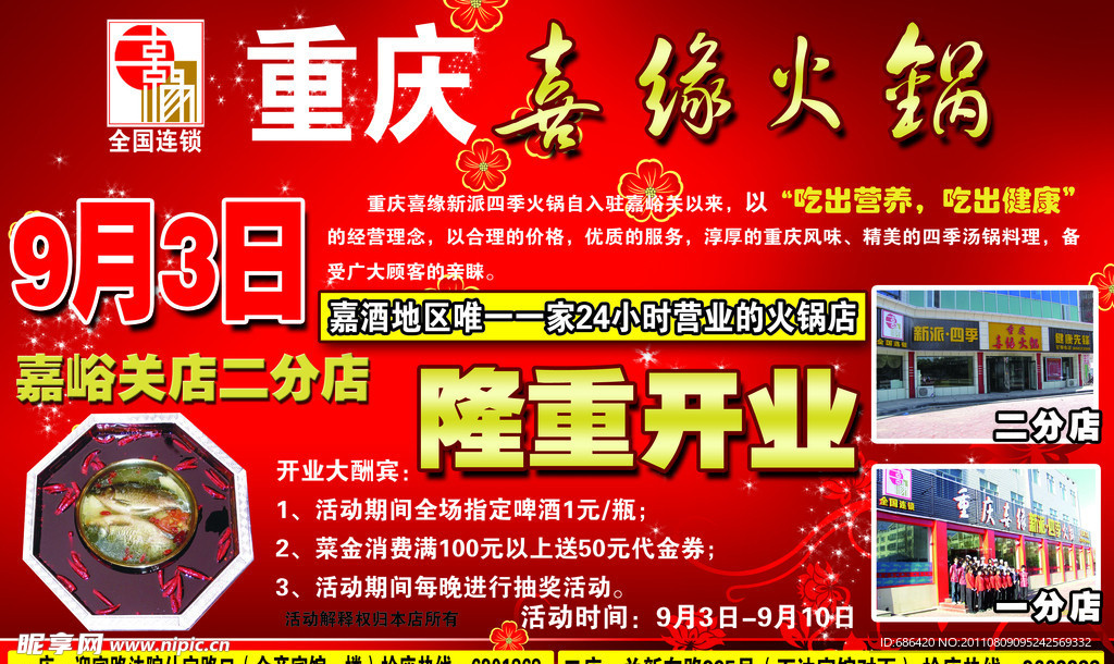 火锅开业宣传单