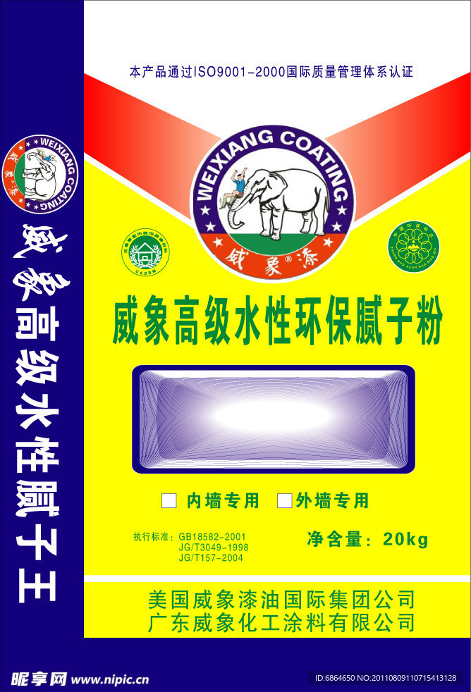 威象腻子