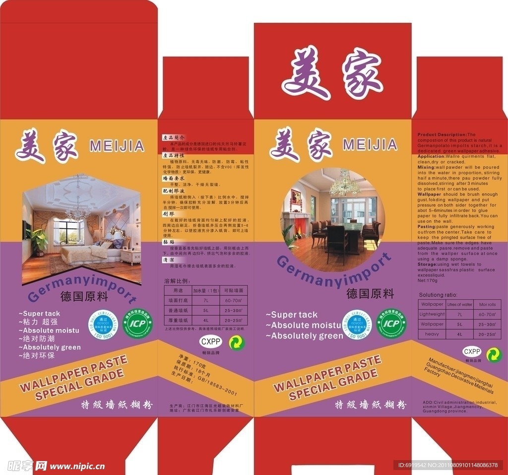 胶浆盒子 胶浆包装