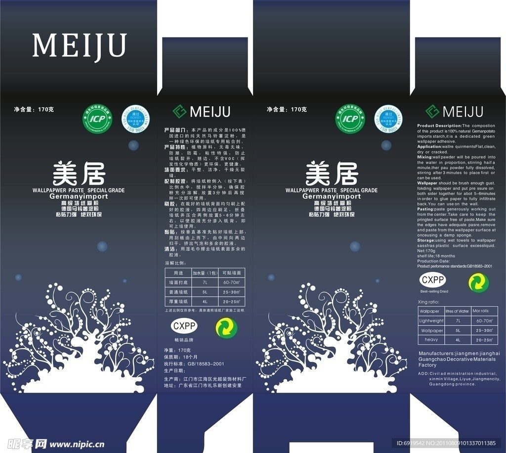 胶浆盒子 胶浆包装