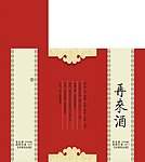 酒盒