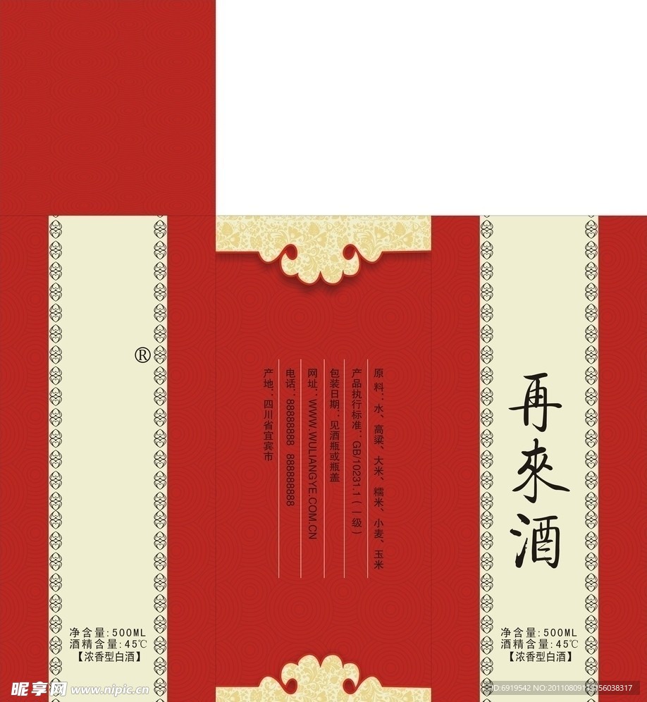 酒盒
