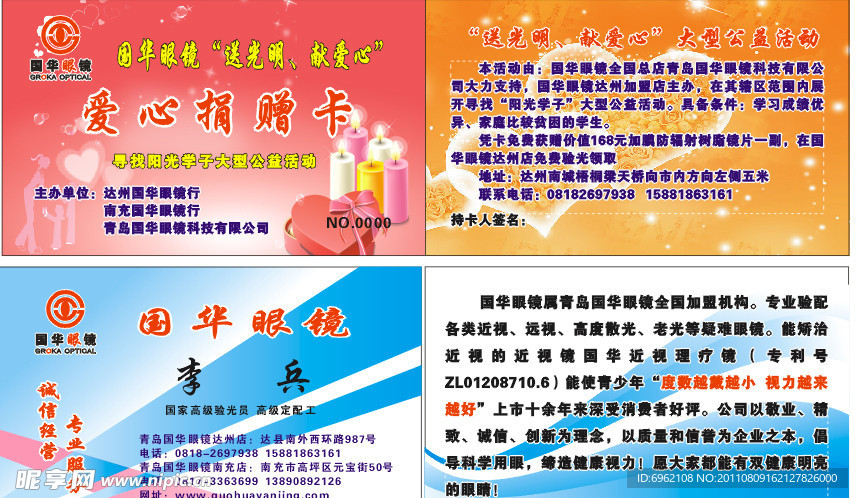 爱心卡