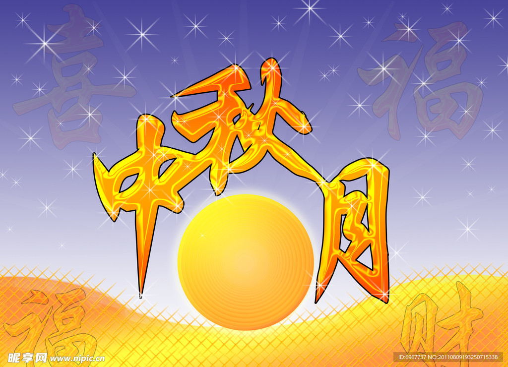 中秋月