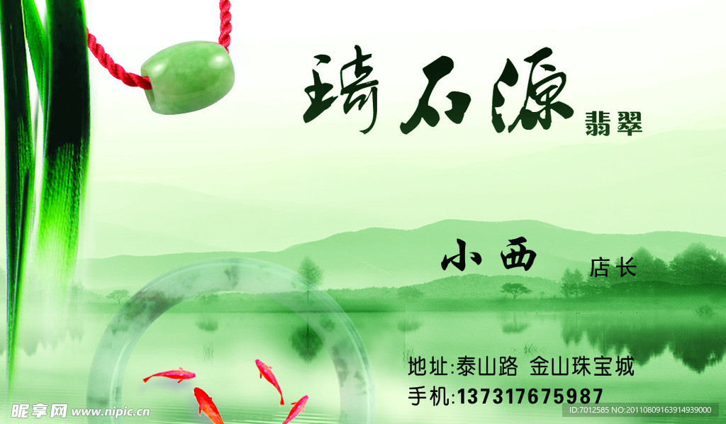 琦石源