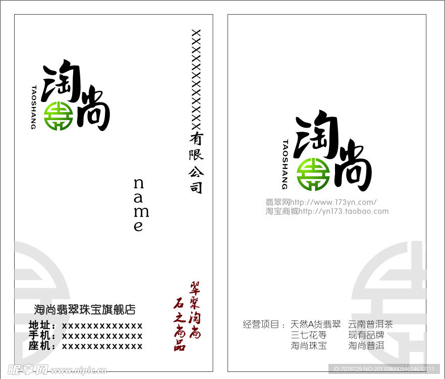 名片模板