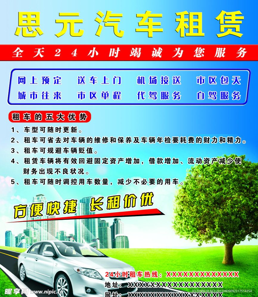 汽车租赁