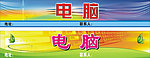 电脑招牌喷画