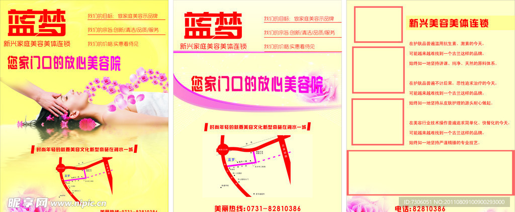 美容宣传单