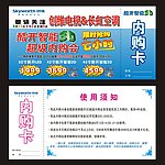 创维市区内购卡
