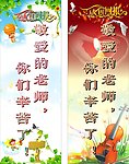 感恩老师
