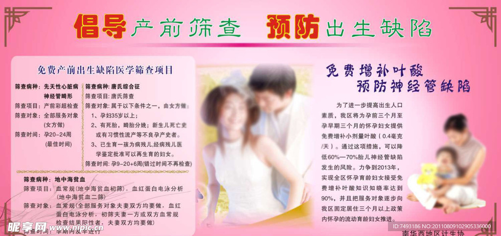 科学婚检海报