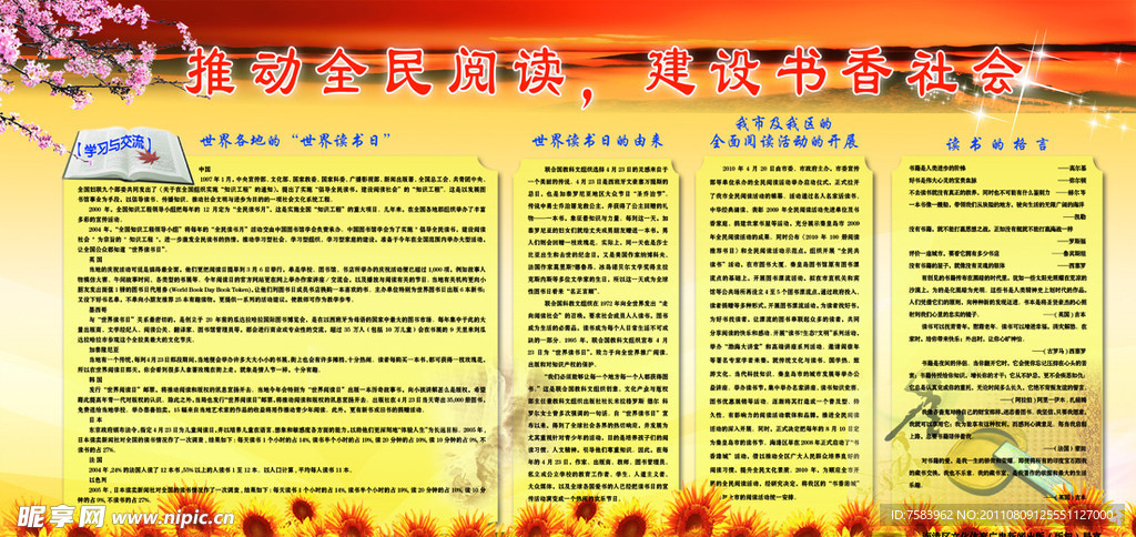 全民阅读