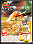 葱油饼
