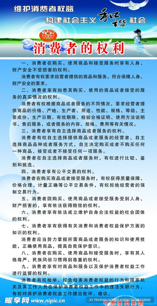 消费者权益