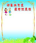 优秀员展板