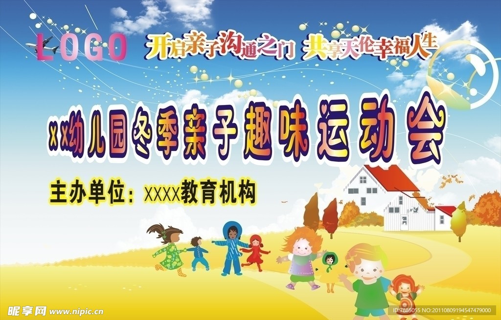 幼儿园运动会