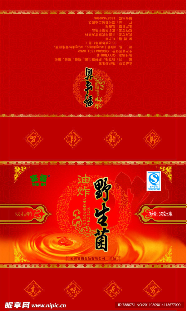野生菌