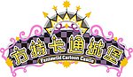卡通城堡