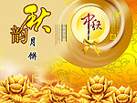 中秋