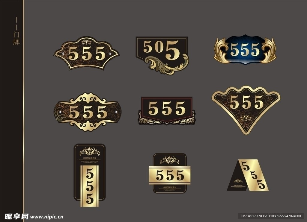门牌模板