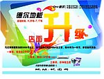 德尔地板升级
