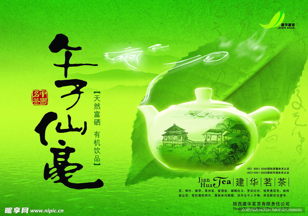 绿茶包装
