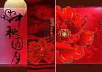 中秋佳节 牡丹花 中秋月