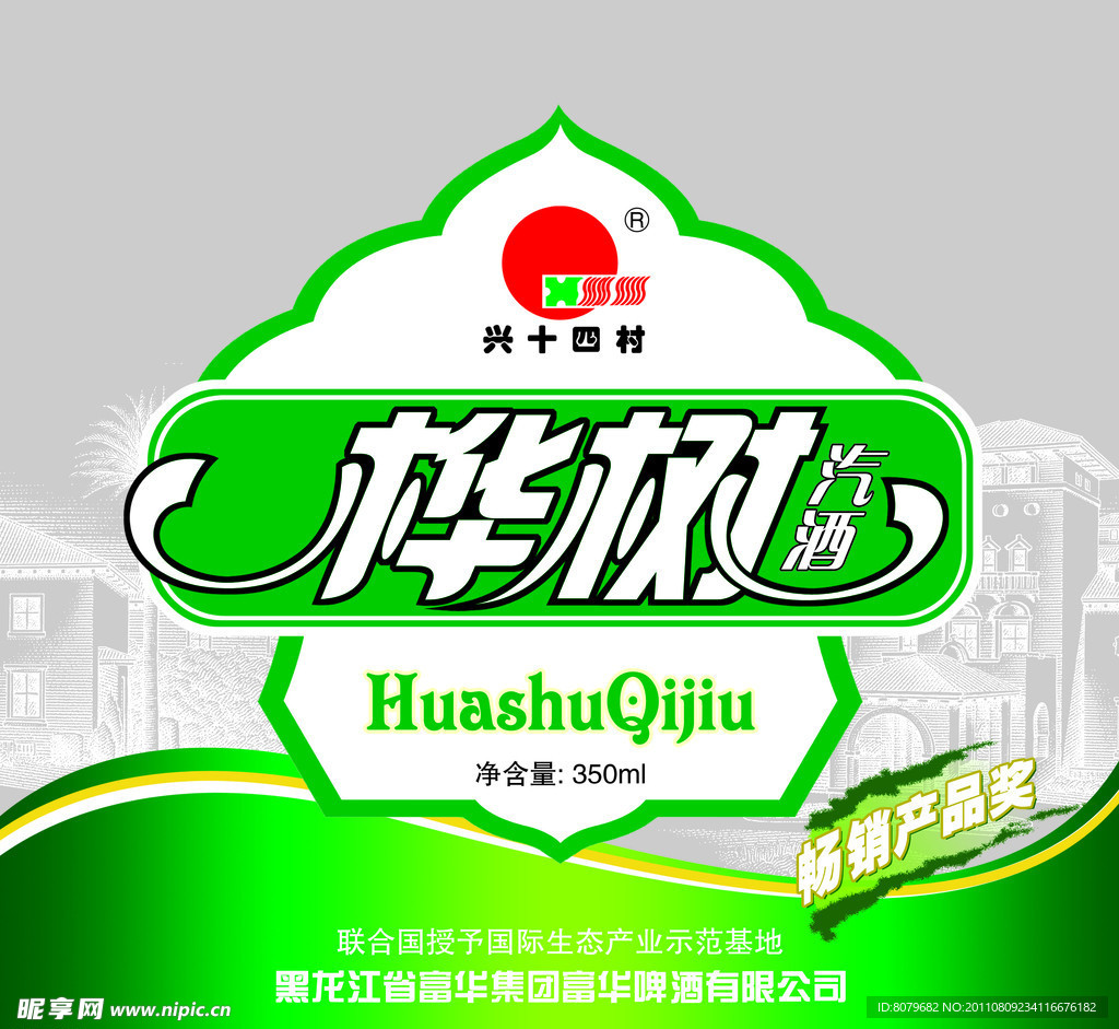 桦树酒标