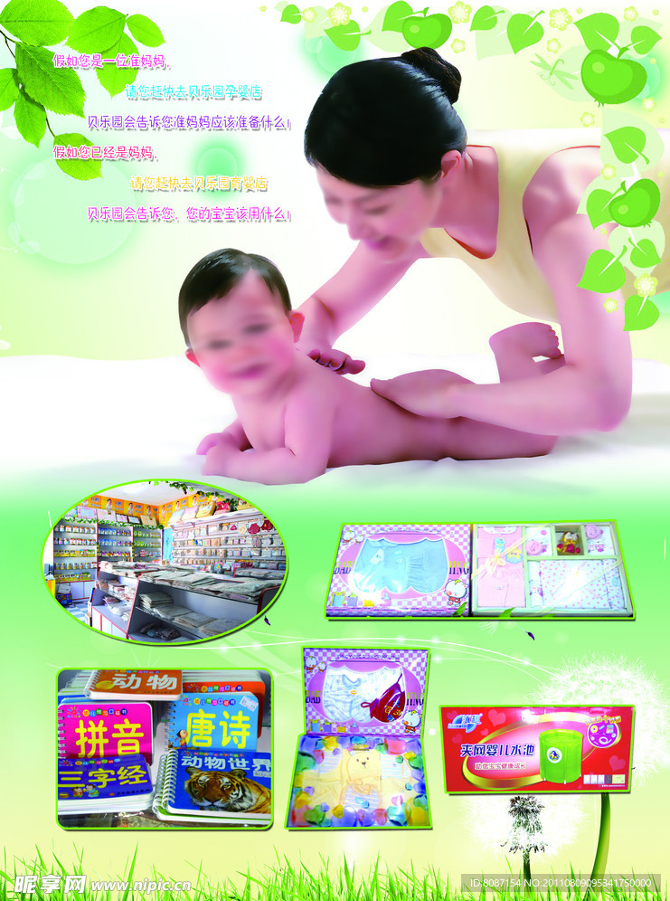 幼儿产品宣传单