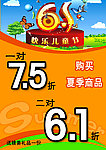 6 1儿童节打折展板