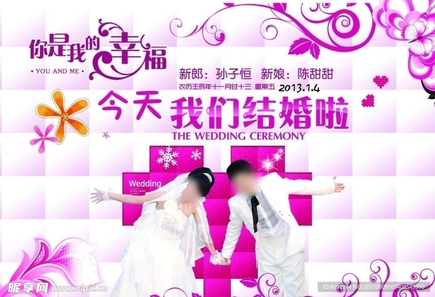 我们结婚啦