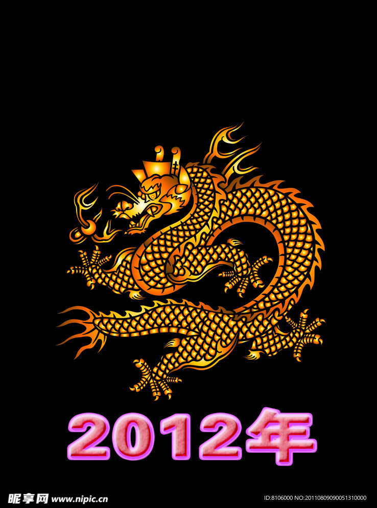 2012年龙年