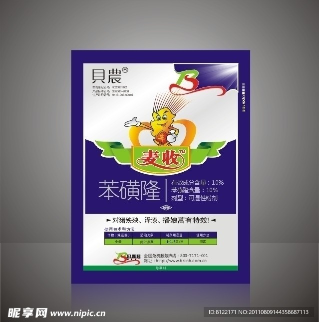 苯磺隆袋子