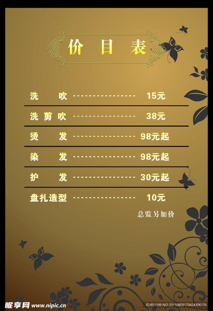 价目表