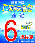 菲利诗蒂夏装换季海报