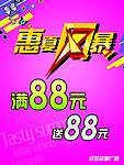 惠夏风暴