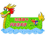 龙舟
