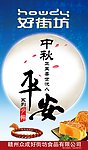 中秋节海报